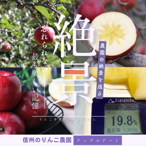 お知らせ|アップルアート_信州のりんご農園