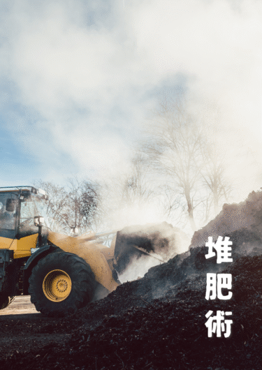 腐植酸と堆肥の違いとは？土を育てる“黒い力”の正体を見極める